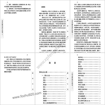 中医古籍珍稀抄本精选11原幼心法