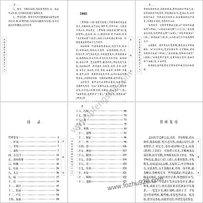 中医古籍珍稀抄本精选18贯唯集