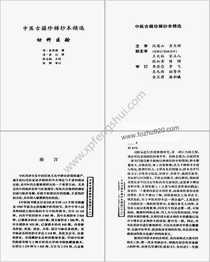 中医古籍珍稀抄本精选_十二幼科医验