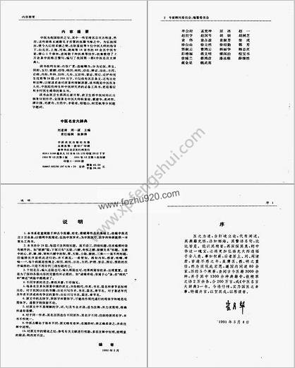 中医名言大辞典