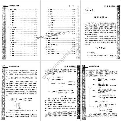 中医四大方证治要-气血痰郁_扫描版