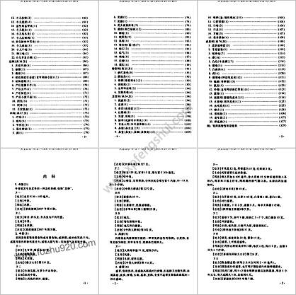 中医土单验方500首_陕西省中医管理局编_12122