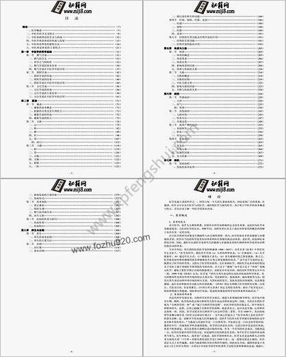 中医基础理论_新编21世纪高等中医药院校教材