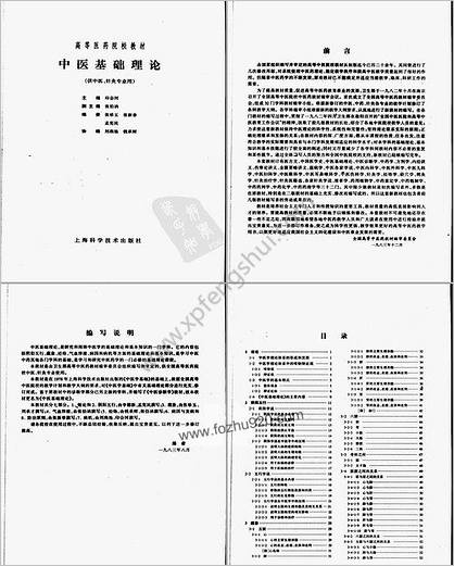 中医基础理论_第五版