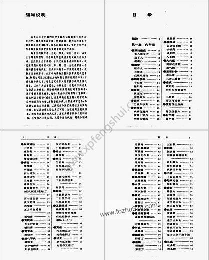 中医外治名方800首_扫描版