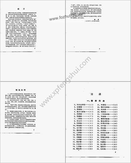 中医外科常用外用方选