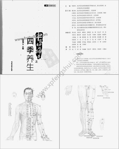 中医如此神奇之四季养生