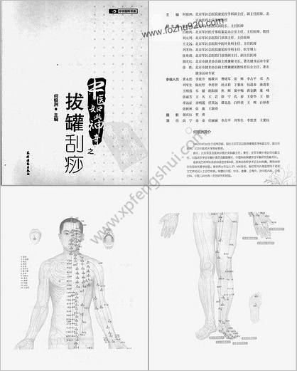 中医如此神奇之拔罐刮痧