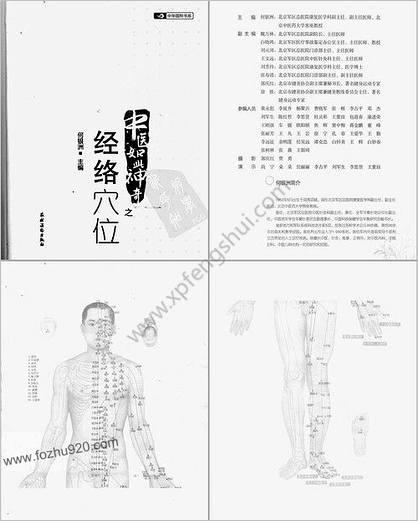 中医如此神奇之经络穴位.高清