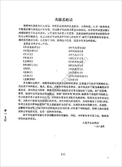 中医妇科学_罗元恺