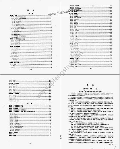 中医妇科学_罗元恺