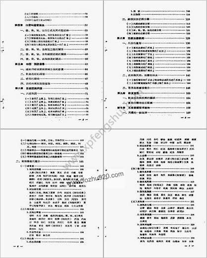 中医学入门