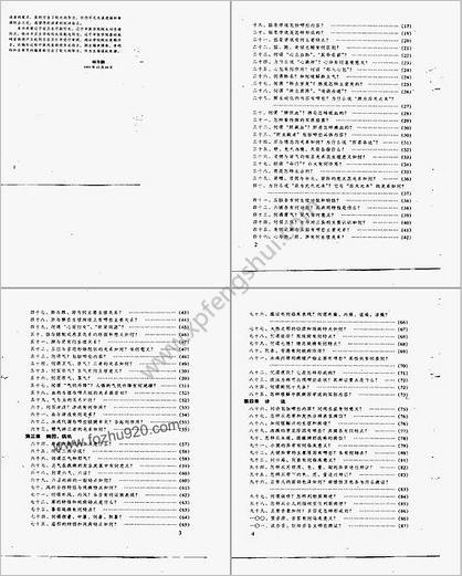 中医学基础与针灸学歌括_林万鹏