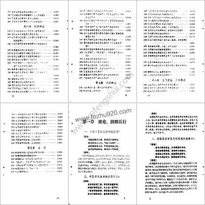 中医学基础歌括_林万鹏