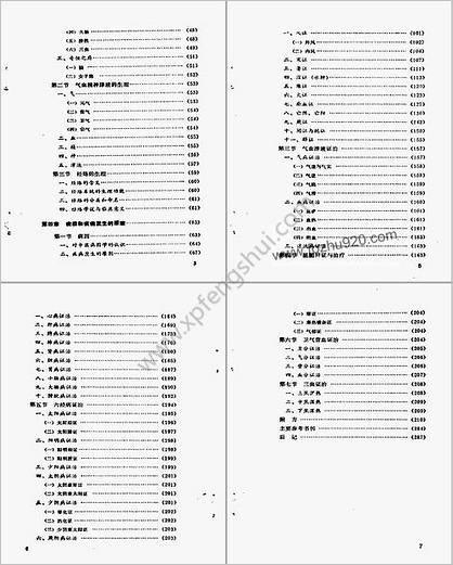 中医学术研究_尹韶邦