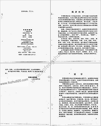 中医学解难-诊断分册