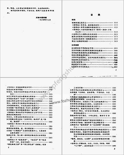 中医学解难_伤寒论分册