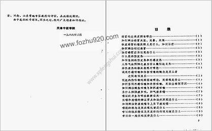 中医学解难_内科分册