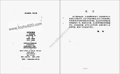 中医学解难－推拿分册_天津中医学院