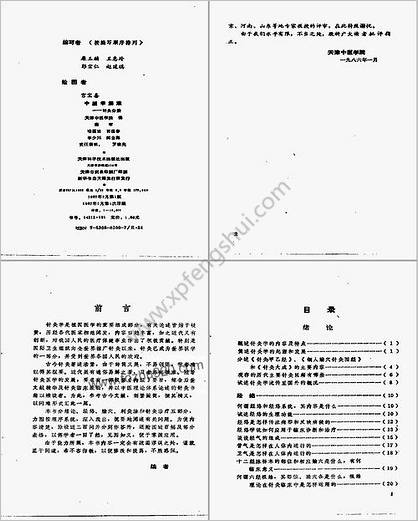 中医学解难－针灸分册_天津中医学院