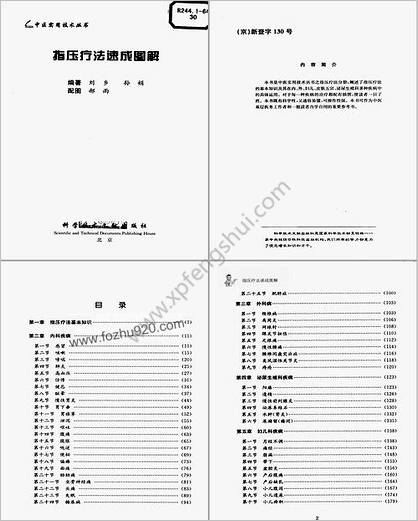 中医实用技术丛书-指压疗法速成图解.高清