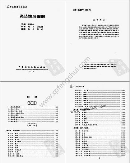 中医实用技术丛书-灸法速成图解.高清