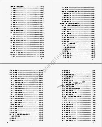 中医家庭保健按摩_庄礼兴