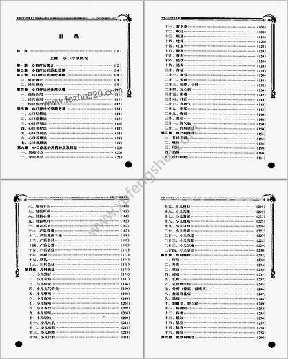 中医心口疗法大全_刘静君