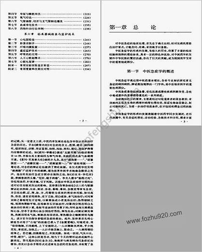 中医急症与操作技能_金妙文