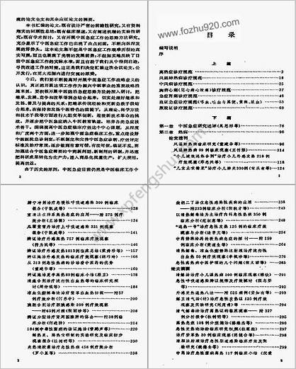 中医急症研究_中华全国中医学会内科学会