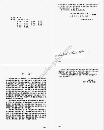 中医性医学研究与临床_戚广崇