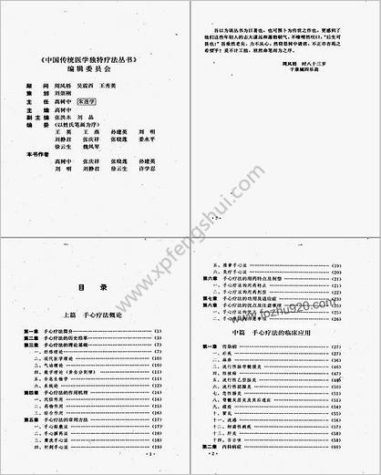 中医手心疗法大全