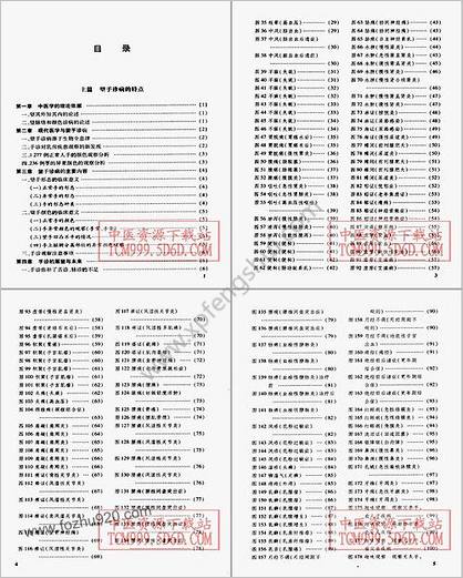 中医手诊图释_耿晓青