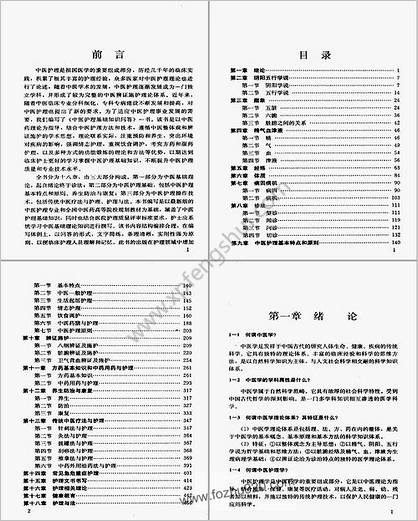 中医护理基础知识问答_商燕畦