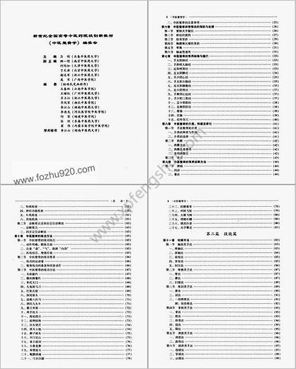 中医整脊学