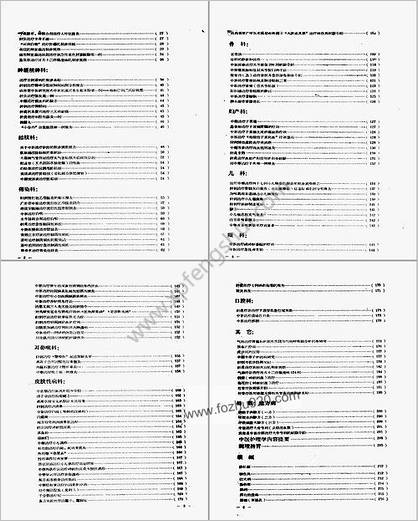 中医文献验方验案选编pdf_西安医学院1959年