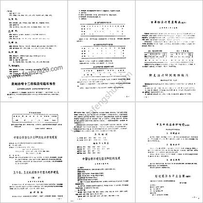 中医文献验方验案选编pdf_西安医学院1959年