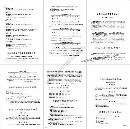 中医文献验方验桉选编第一集