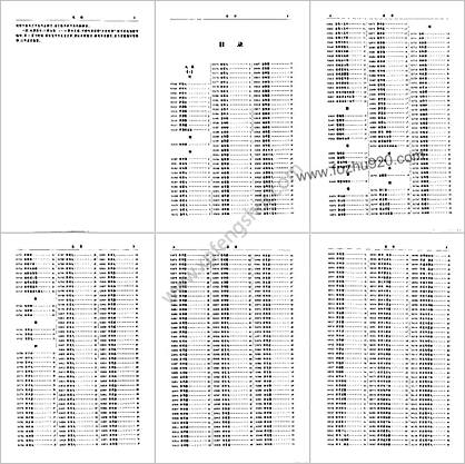 中医方剂大辞典_第七册