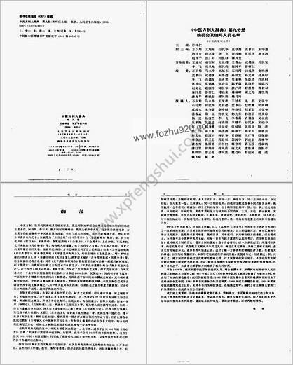 中医方剂大辞典_第九册