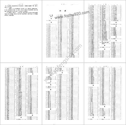 中医方剂大辞典_第九册