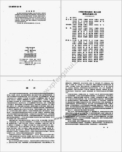 中医方剂大辞典_第二册
