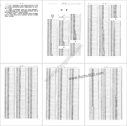 中医方剂大辞典_第二册