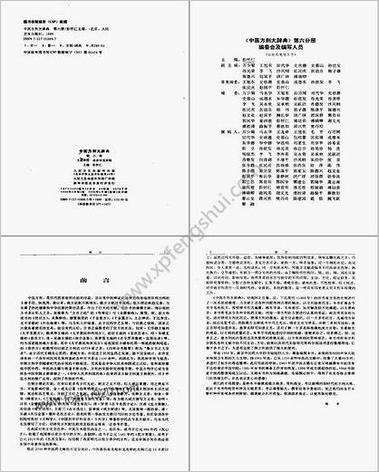 中医方剂大辞典_第六册