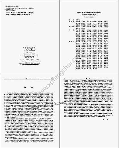 中医方剂大辞典_第十一册