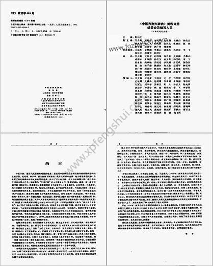 中医方剂大辞典第4册