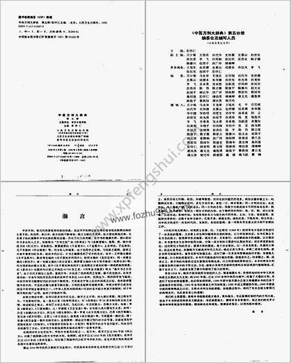 中医方剂大辞典第5册_1