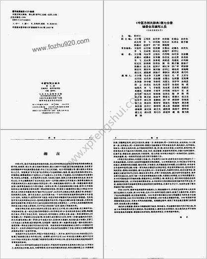 中医方剂大辞典第7册