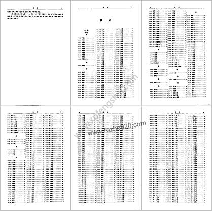 中医方剂大辞典第7册