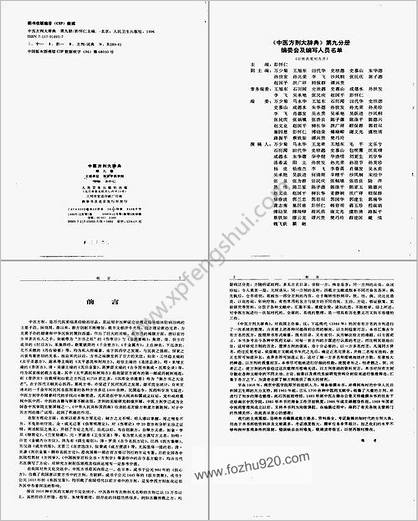 中医方剂大辞典第9册_1
